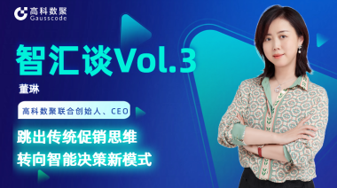中国汽车报专访 | mile米乐集团联合创始人、CEO董琳：跳出传统促销思维，转向智能决策新模式